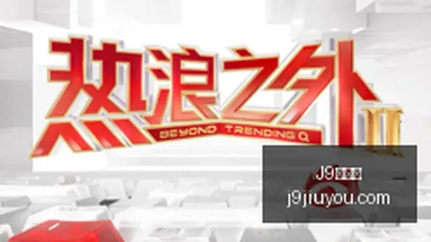 小米电竞本，九游会平台，上市，玩家欢呼升级