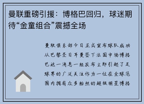 曼联重磅引援：博格巴回归，球迷期待“金童组合”震撼全场